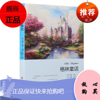 精装 格林童话全集 青少年版 格林兄弟选 集 世界经典文学名著