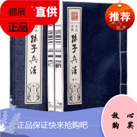 孙子兵法 全注全译 简体竖排 大字本 宣纸线装 套装共1函2册[出版社直供]