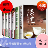 茶经 茶书籍大全6册 学知识茶艺书籍茶道入门茶书识茶泡茶品茶中国茶叶文化评茶员关于茶叶知识的书普洱茶