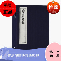 吃茶养生记(附茶具图谱)茶叶 茶经 荣西 田能村竹田 宣纸 线装 日本茶祖荣西禅师撰田能村竹田绘