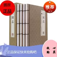 三国志（横版线装 套装共4册）