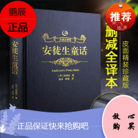 [名家名译]安徒生童话全集小学一二三年级课外阅读版原著原版中文版全译本 广西师范大学出版社相