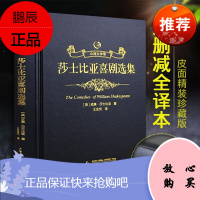 莎士比亚喜剧选集[名家名译]莎士比亚喜剧选集 青少年中文版小学生三四五六年级课外阅读必读世界文学
