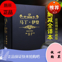 [名家名译]马丁伊登 杰克·伦敦泣血长篇代表作,美国《时代周刊》年度推荐的十大图书之一,催人泪下