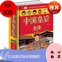 中国皇后全传（单色）