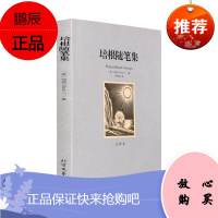 培根随笔集 (英)培根著全译本无删减中文版 世界文学名著 15 北方文艺