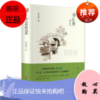[3本45元]徐志摩精选集 精品散文 新月派代表诗人 民国文学青春文学诗歌 现代诗集世界经典文