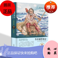 鲁滨孙漂流记