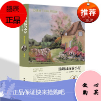 汤姆叔叔的小屋书原著正版初高中小学生课外阅读物世界文学经典名著小说书籍