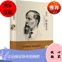 大卫科波菲尔 狄更斯著 世界经典文学名著