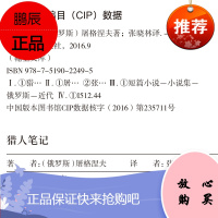 猎人笔记屠格涅夫无删节全译本世界文学名著高初中生读物荒野猎人童年搭配朝花夕拾