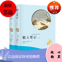 [有声读物]猎人笔记全集屠格涅夫原著中文全译本无删减世界名著中文版 初中小学生三四五七