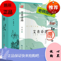 艾青诗选+水浒传 全集原著初中生学生九年级必读名著全套 初中学生诗集课外阅读青少年读物书籍