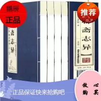 【双色线装】聊斋志异全集4册原著蒲松龄著白话文仿古线装书