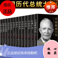 全13册美国总统约翰·亚当斯传林肯传华盛顿传杜鲁门传名人名传世界伟人历史人物转记小说自传书籍美国总统