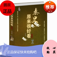 正版 清史原来很有趣大全集中国华侨出版社