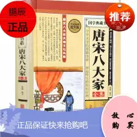 [满48]全民阅读--唐宋八大家全集(精装)图书籍