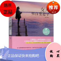 正版 大全集-女人明白要趁早 9787511348623 林晚 中国华侨