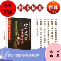 正版精装 宋史原来超好看 全民阅读提升版 故事形式解读历史人物 学生版历史知识读物书籍