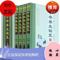 中华养生秘籍 4册 中医书籍大全 对症食疗祛百病 现代家庭需备的防病祛病食疗宝典 饮食营养 食疗