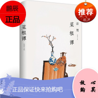 109 活学活用菜根谭(精装)