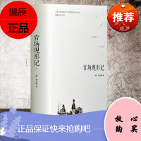 109 官场现形记（精装）