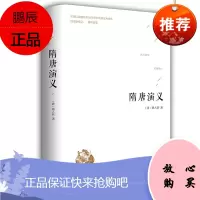 章回小说:隋唐演义(清) 褚人获汕头大学
