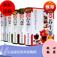 图解中国茶文化知识百科大全书籍 六册精装彩图版 乌龙茶 绿茶 养生茶 花草茶 普洱茶 家庭实用药茶