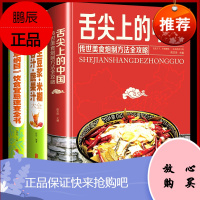 舌尖上的中国传世美食炮制方法全攻略养生豆浆米粥果汁本草纲目饮食宜忌速查全书 实用家常菜小炒菜谱书大全
