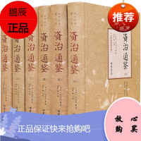 资治通鉴智慧(套装1-6册) 精装藏书资治通鉴全集珍藏版资治通鉴