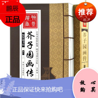 芥子园画传全集 艺术/工艺美术 仿古线装书 带插画 画谱山水画写意花鸟画人物画 相关出版:芥子园画传