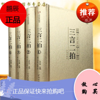 三言二拍全集全套4册 历史小说 三言两拍警世通言 喻世明言 初刻拍案惊奇 醒世名言国学藏书冯梦龙作品