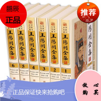 王阳明全集 16开精装全6册文白心理学王阳明全书王阳明大传王阳明传习录王守仁文集王阳明文集王阳明传记