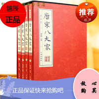 唐宋八大家散文鉴赏 韩愈 柳宗元 苏轼 欧阳修 王安石散文随笔作品集 唐诗宋词 平装4册