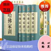 哈佛家训 藏书珍藏版 精品盒装全4册 哈佛家训全集正版 哈佛家训大全集 哈佛家训 家庭培养孩