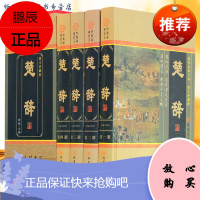 楚辞 4卷 楚辞全本 楚辞全集译注屈原著收藏版图文版 诗经楚辞离骚原文白话译文诗歌总集鉴赏