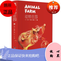动物庄园 精装全译本中文版 动物农场农庄 乔治奥威尔代表作品外国小说 巴黎伦敦落魄记