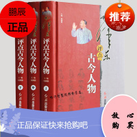 毛泽东评点古今人物 精装全套3册 红旗出版社 论历史人物 古今名人 品味一代伟人的独特见解