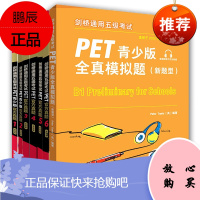 剑桥通用五级考试PET官方真题1-6+PET青少版剑桥通用五级考试全真模拟题 适用2020年新题型