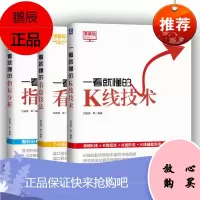 一看就懂的指标分析 盘技法 K线技术 多空强弱 多指标共振 十字星线 趋势顺向类信号 分时图