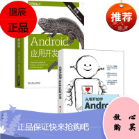 从零开始学Android开发 Android应用开发实 Java基础环境搭建语言基础 面向对象编程
