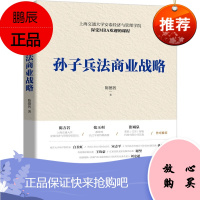 孙子兵法商业战略 战略分析 战略资源分析 战略行动 战略控制 战略保障 孙子兵法商业战略理论模型