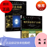 现代算法设计与分析 算法基础：打开算法之门 模型与分析 概率基础与尾部不等式 有向无环图