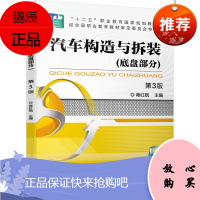 汽车构造与拆装(底盘部分) 第3版 汽车构造与拆装底盘部分工作页 蒋红枫 机械工业出版社
