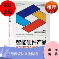 智能硬件产品:从0到1的方法与实践 在字节跳动、360的经验总结,所做产品曾荣获德国iF设计奖和红点