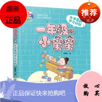 一年级的小蜜蜜 女学霸的学习妙招 6-8岁小学生一年级新生入学指南 校园入学准备成长励志