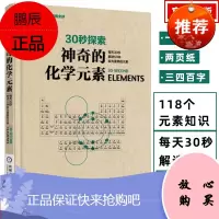 正版自然科学趣味化学元素周期表漫谈神奇的化学元素化学知识基础50个重要元素中学生课外阅读科普书籍