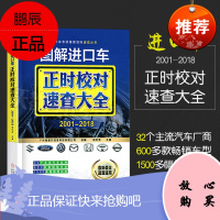 图解进口车正时校对速查大全 2001-2018 汽车维修 进口车正时校对常用数据速查手册资料书 汽车