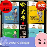 [共4册]正版中国通史百家讲坛喻大华评说嘉庆+咸丰皇帝+道光+光绪清朝果然很有趣/明清史//通俗说中