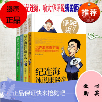 正版百家讲坛/纪连海评说康熙帝+雍正/喻大华评说嘉庆+道光/通俗说历史/清史原来很有趣/中国通史书籍